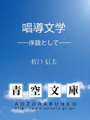 cover image of 唱導文学 &#8212;&#8212;序説として&#8212;&#8212;